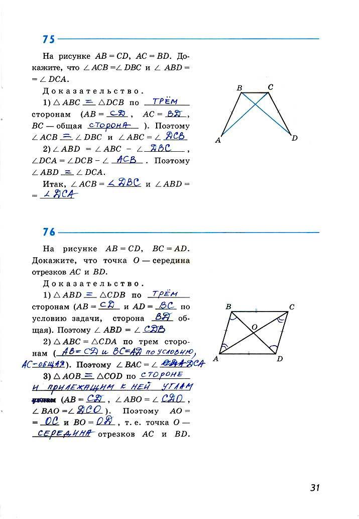 гдз 7 класс рабочая тетрадь страница 31 геометрия Атанасян, Бутузов, Глазков