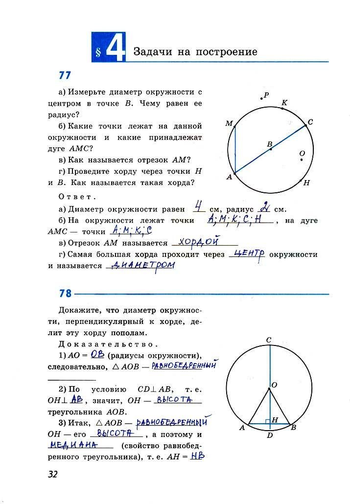 гдз 7 класс рабочая тетрадь страница 32 геометрия Атанасян, Бутузов, Глазков