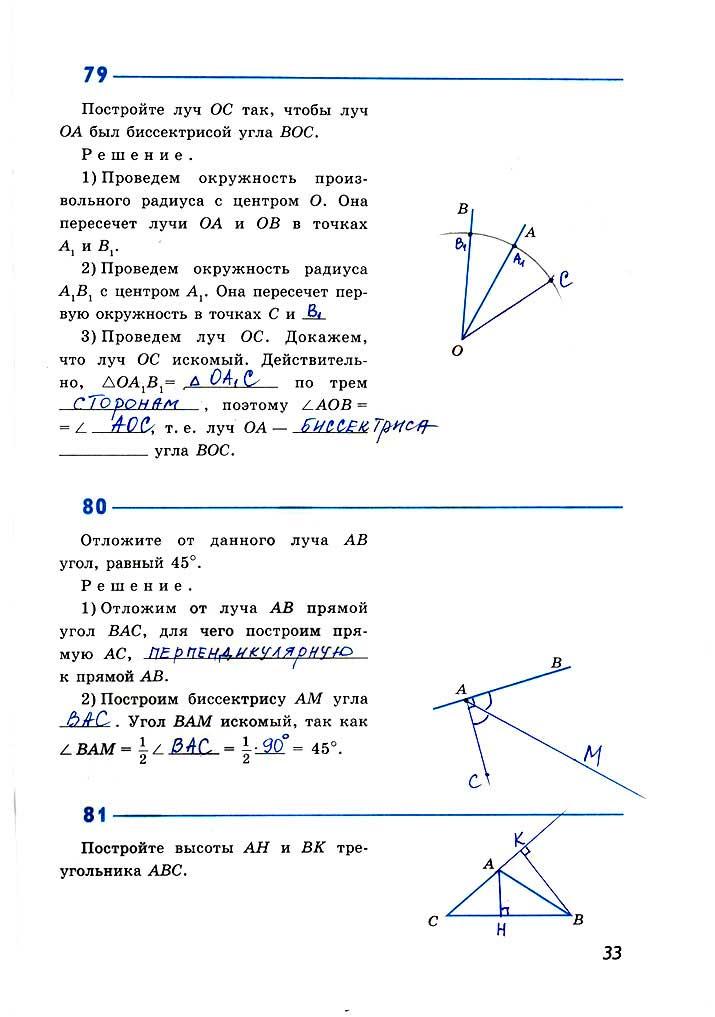 гдз 7 класс рабочая тетрадь страница 33 геометрия Атанасян, Бутузов, Глазков