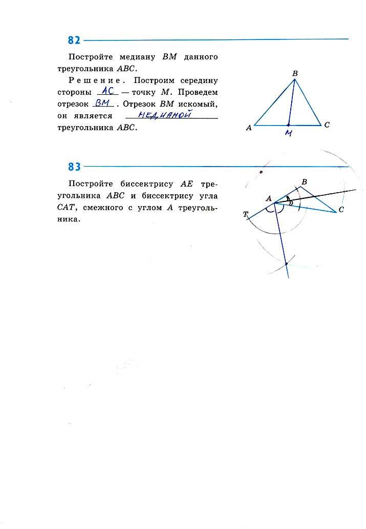 гдз 7 класс рабочая тетрадь страница 34 геометрия Атанасян, Бутузов, Глазков