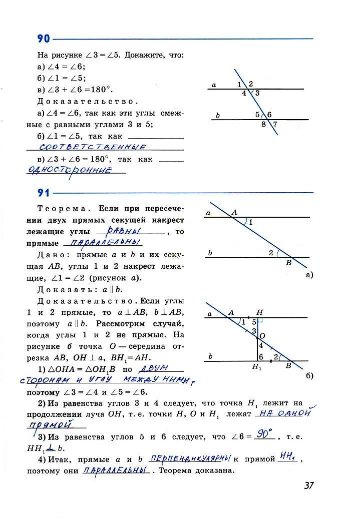 гдз 7 класс рабочая тетрадь страница 37 геометрия Атанасян, Бутузов, Глазков