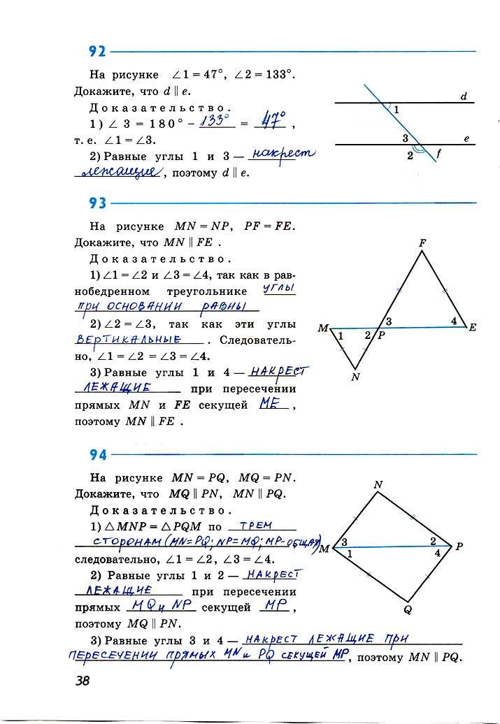 гдз 7 класс рабочая тетрадь страница 38 геометрия Атанасян, Бутузов, Глазков