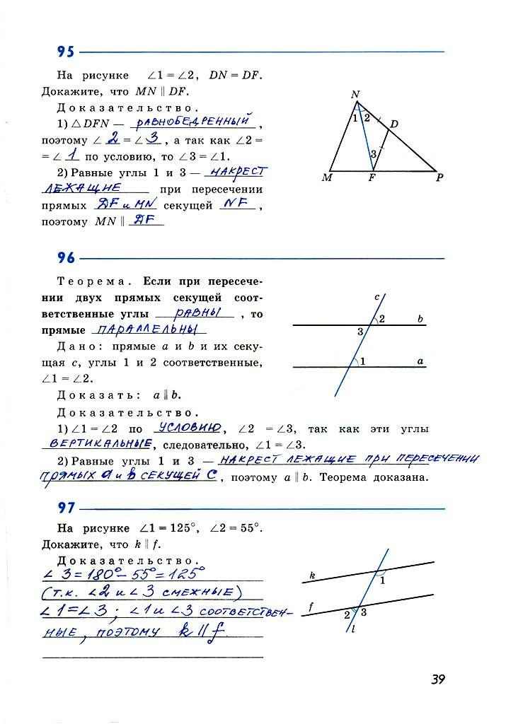 гдз 7 класс рабочая тетрадь страница 39 геометрия Атанасян, Бутузов, Глазков