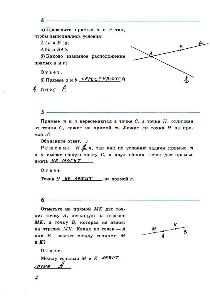 гдз 7 класс рабочая тетрадь страница 4 геометрия Атанасян, Бутузов, Глазков
