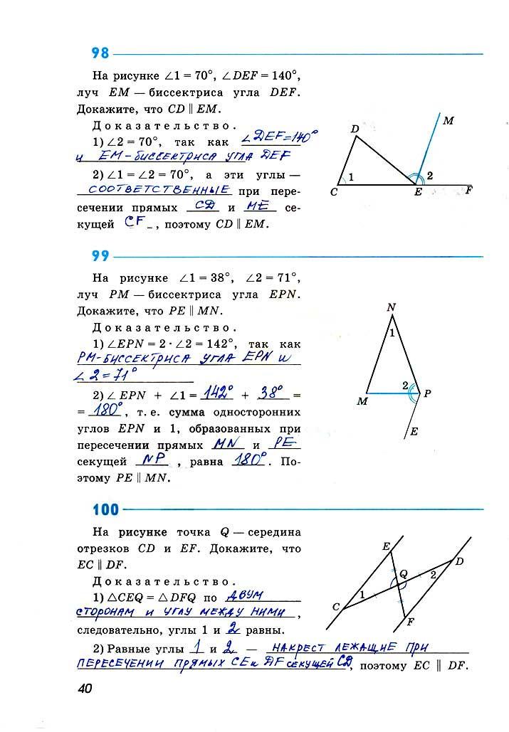 гдз 7 класс рабочая тетрадь страница 40 геометрия Атанасян, Бутузов, Глазков