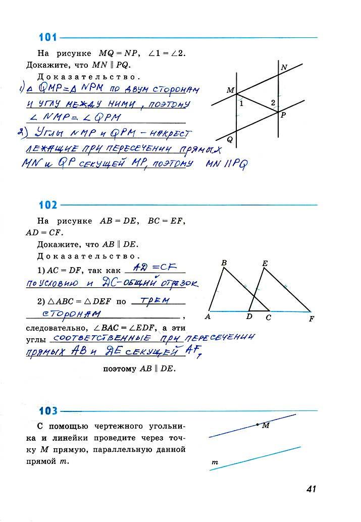 гдз 7 класс рабочая тетрадь страница 41 геометрия Атанасян, Бутузов, Глазков