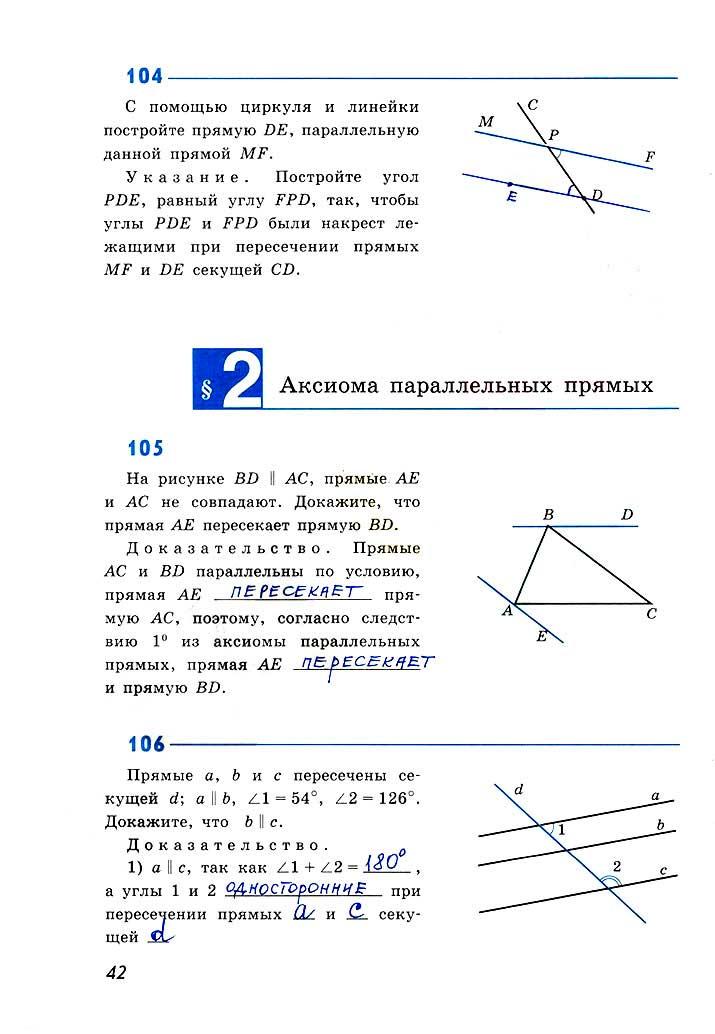 гдз 7 класс рабочая тетрадь страница 42 геометрия Атанасян, Бутузов, Глазков
