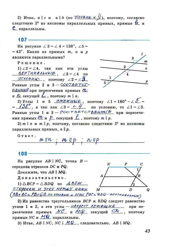 гдз 7 класс рабочая тетрадь страница 43 геометрия Атанасян, Бутузов, Глазков