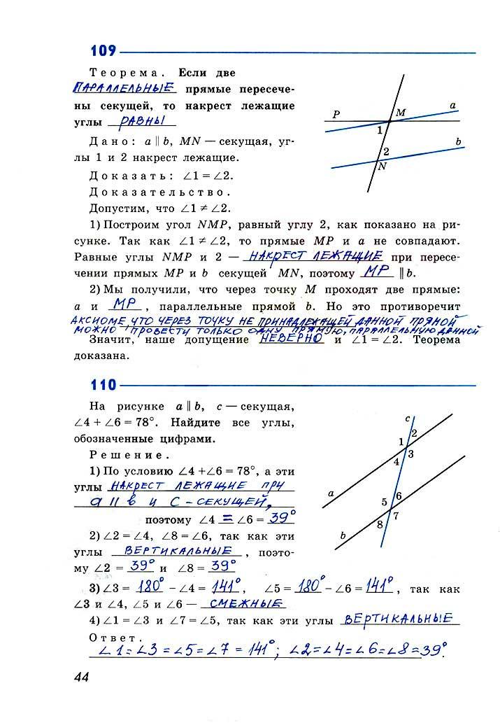 гдз 7 класс рабочая тетрадь страница 44 геометрия Атанасян, Бутузов, Глазков