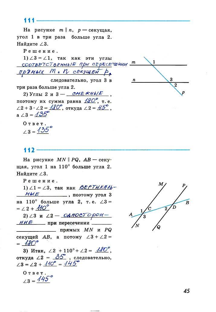 гдз 7 класс рабочая тетрадь страница 45 геометрия Атанасян, Бутузов, Глазков