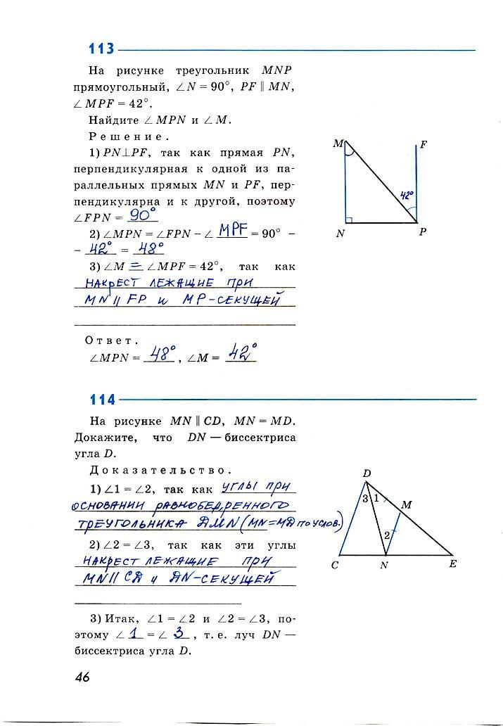 гдз 7 класс рабочая тетрадь страница 46 геометрия Атанасян, Бутузов, Глазков