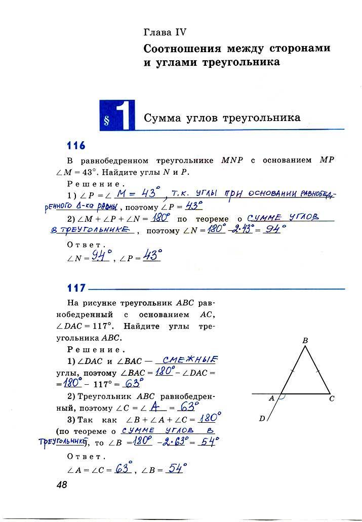 гдз 7 класс рабочая тетрадь страница 48 геометрия Атанасян, Бутузов, Глазков