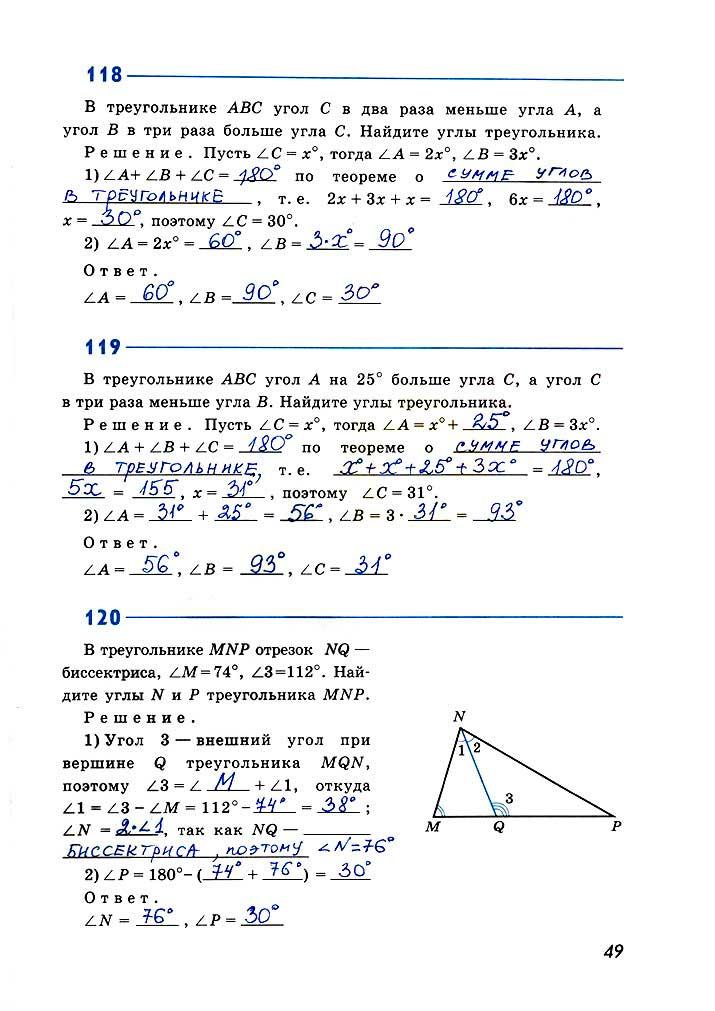 гдз 7 класс рабочая тетрадь страница 49 геометрия Атанасян, Бутузов, Глазков