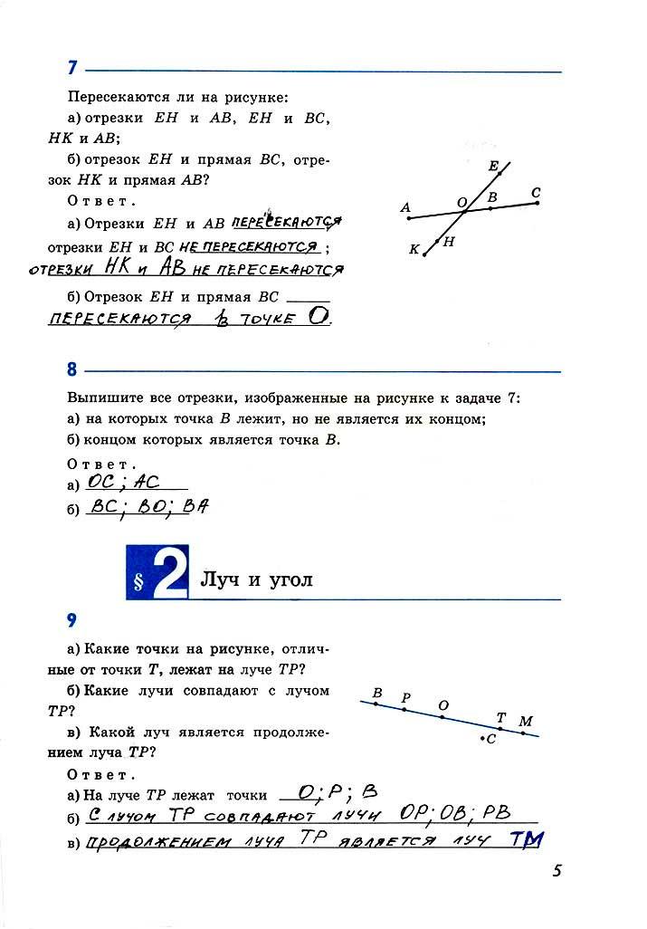 гдз 7 класс рабочая тетрадь страница 5 геометрия Атанасян, Бутузов, Глазков