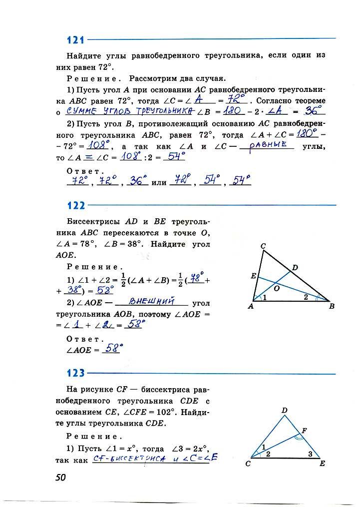 гдз 7 класс рабочая тетрадь страница 50 геометрия Атанасян, Бутузов, Глазков