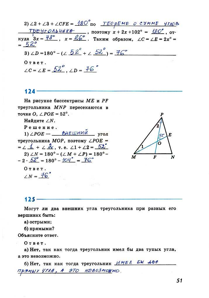 гдз 7 класс рабочая тетрадь страница 51 геометрия Атанасян, Бутузов, Глазков