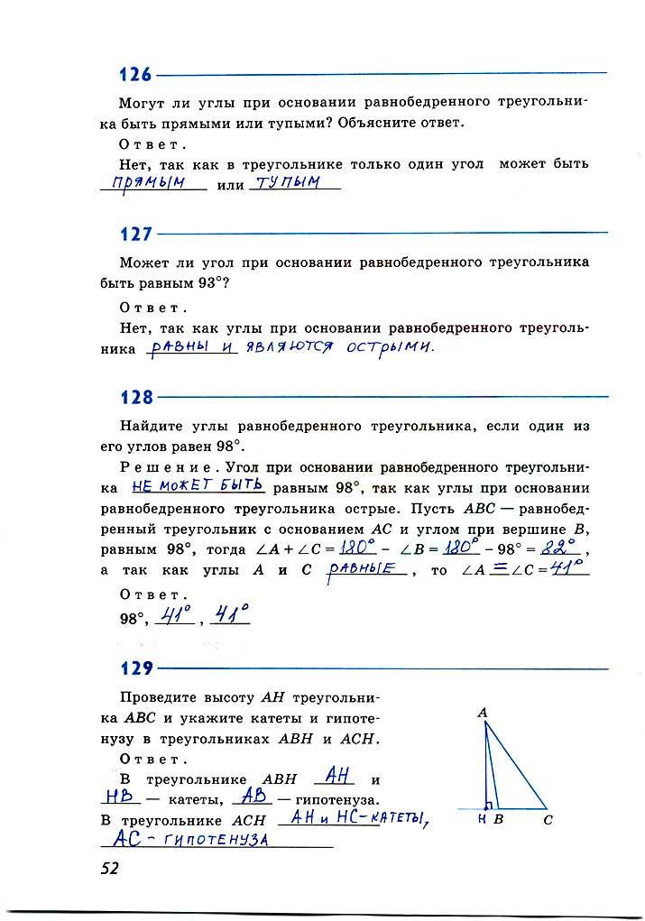 гдз 7 класс рабочая тетрадь страница 52 геометрия Атанасян, Бутузов, Глазков