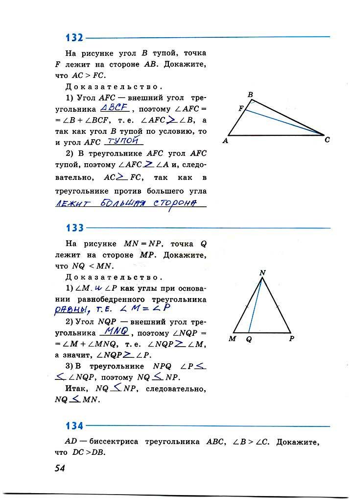 гдз 7 класс рабочая тетрадь страница 54 геометрия Атанасян, Бутузов, Глазков