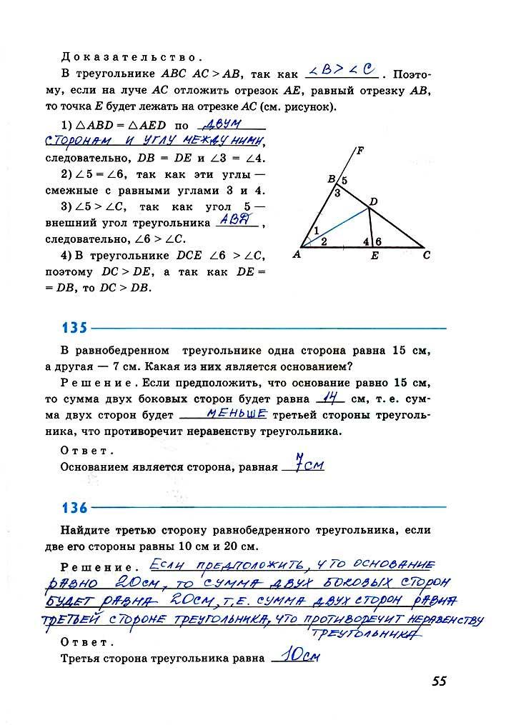 гдз 7 класс рабочая тетрадь страница 55 геометрия Атанасян, Бутузов, Глазков