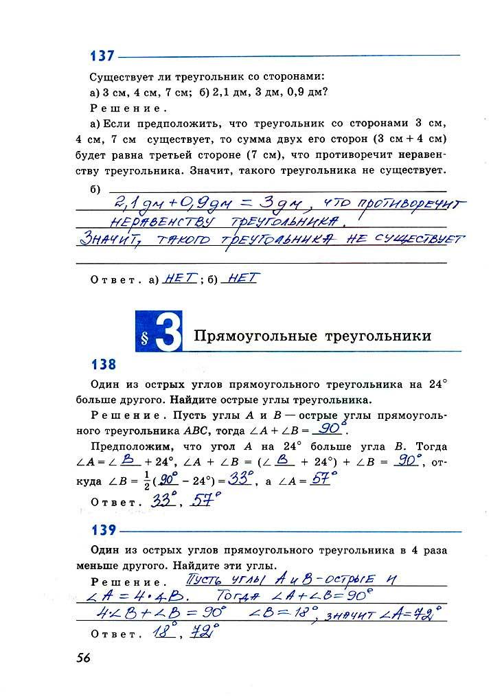 гдз 7 класс рабочая тетрадь страница 56 геометрия Атанасян, Бутузов, Глазков
