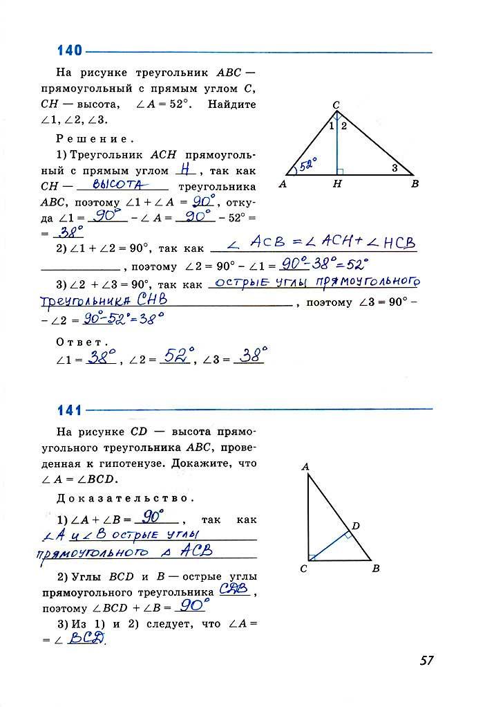 гдз 7 класс рабочая тетрадь страница 57 геометрия Атанасян, Бутузов, Глазков