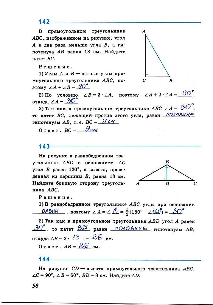 гдз 7 класс рабочая тетрадь страница 58 геометрия Атанасян, Бутузов, Глазков
