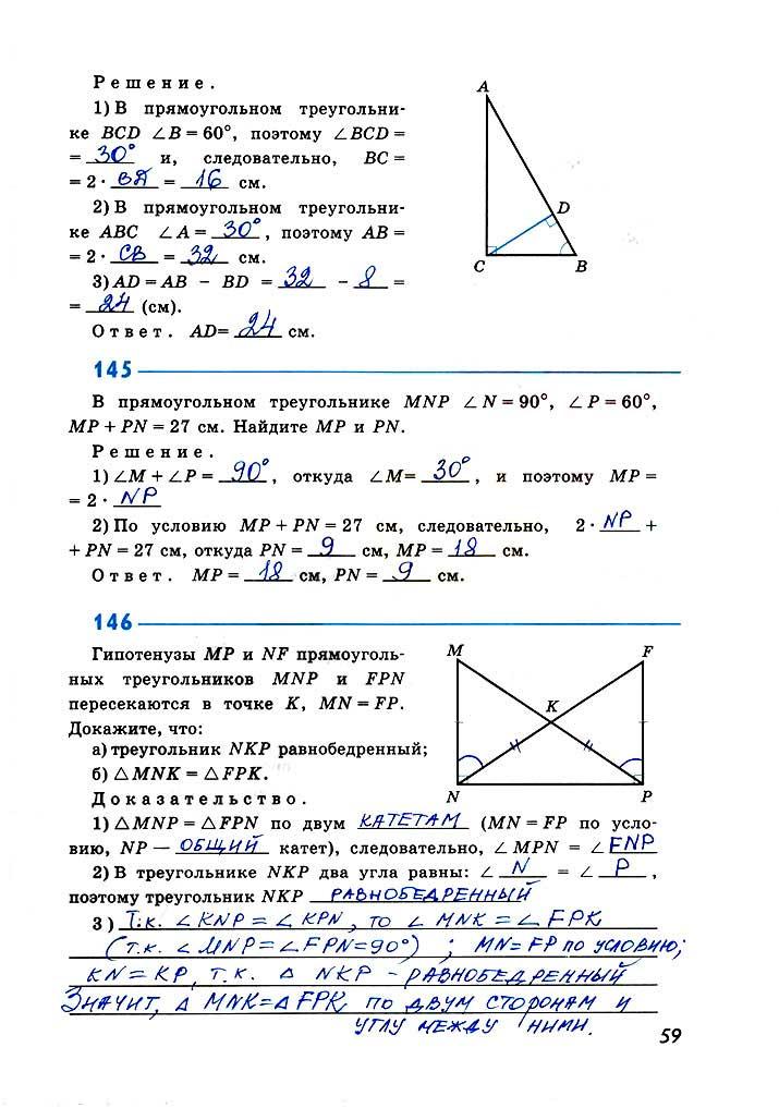 гдз 7 класс рабочая тетрадь страница 59 геометрия Атанасян, Бутузов, Глазков