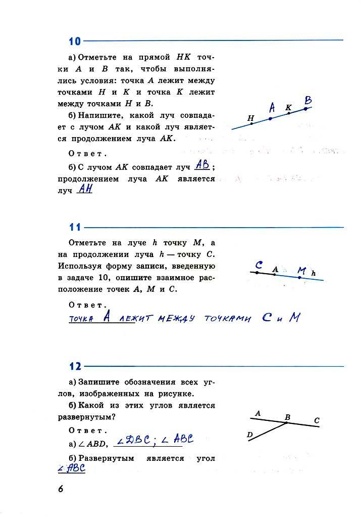 гдз 7 класс рабочая тетрадь страница 6 геометрия Атанасян, Бутузов, Глазков