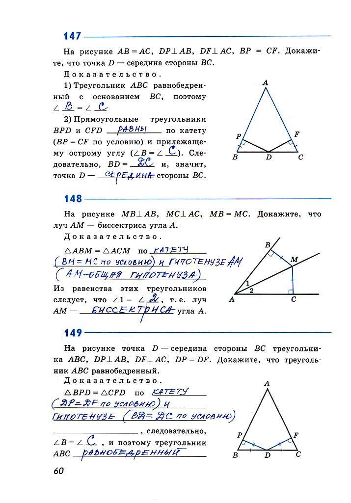 гдз 7 класс рабочая тетрадь страница 60 геометрия Атанасян, Бутузов, Глазков