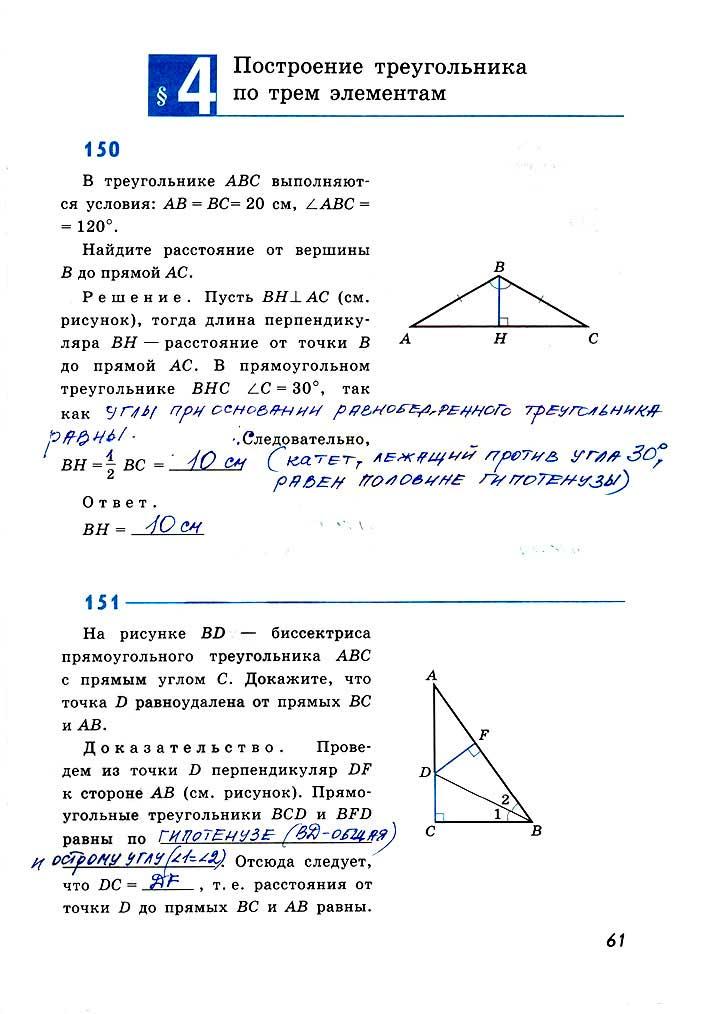 гдз 7 класс рабочая тетрадь страница 61 геометрия Атанасян, Бутузов, Глазков