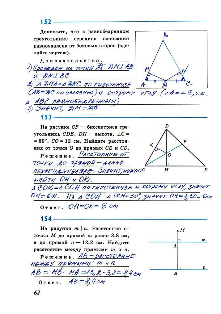 гдз 7 класс рабочая тетрадь страница 62 геометрия Атанасян, Бутузов, Глазков