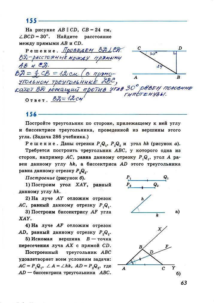 гдз 7 класс рабочая тетрадь страница 63 геометрия Атанасян, Бутузов, Глазков