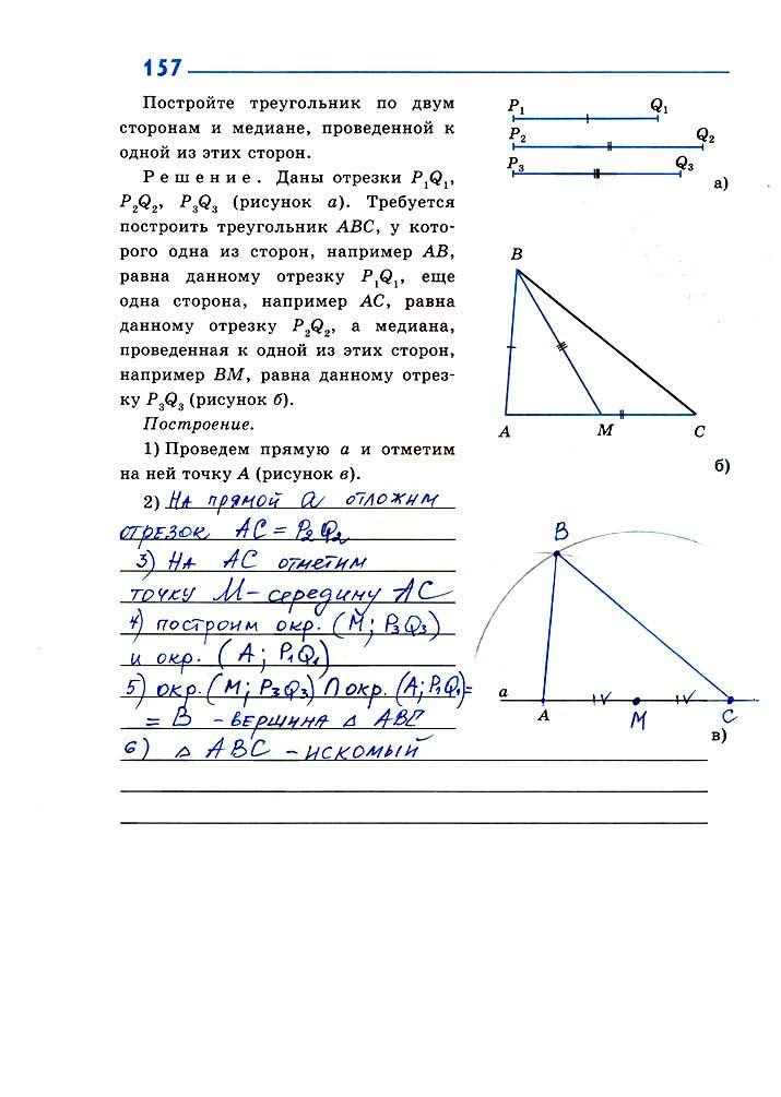 гдз 7 класс рабочая тетрадь страница 64 геометрия Атанасян, Бутузов, Глазков