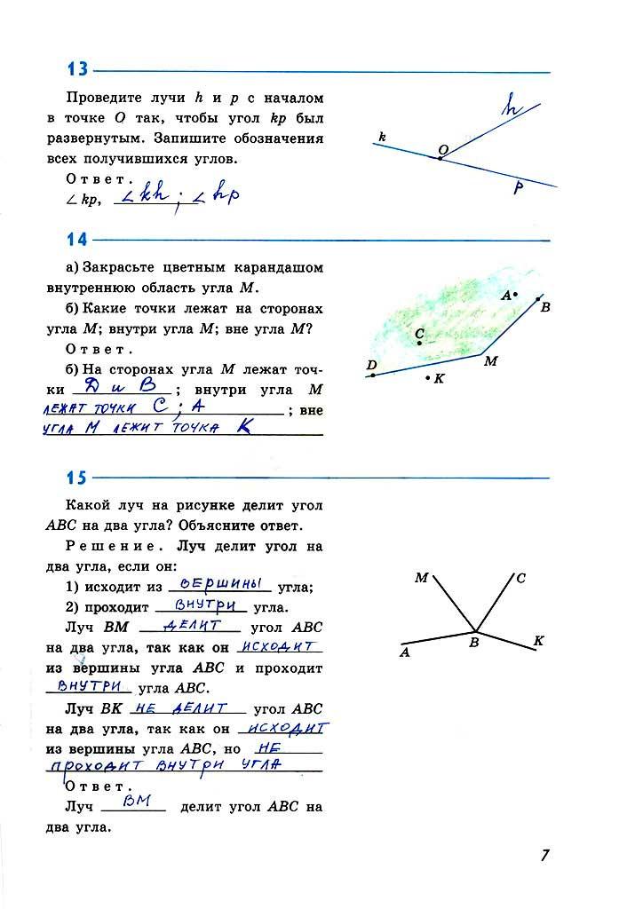 гдз 7 класс рабочая тетрадь страница 7 геометрия Атанасян, Бутузов, Глазков