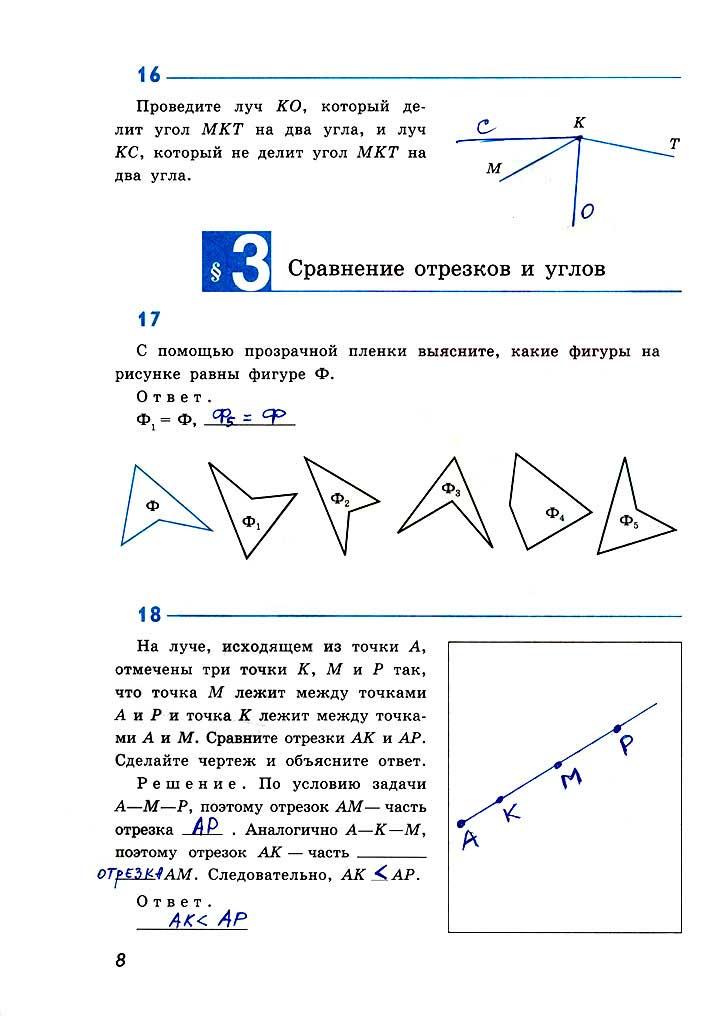гдз 7 класс рабочая тетрадь страница 8 геометрия Атанасян, Бутузов, Глазков