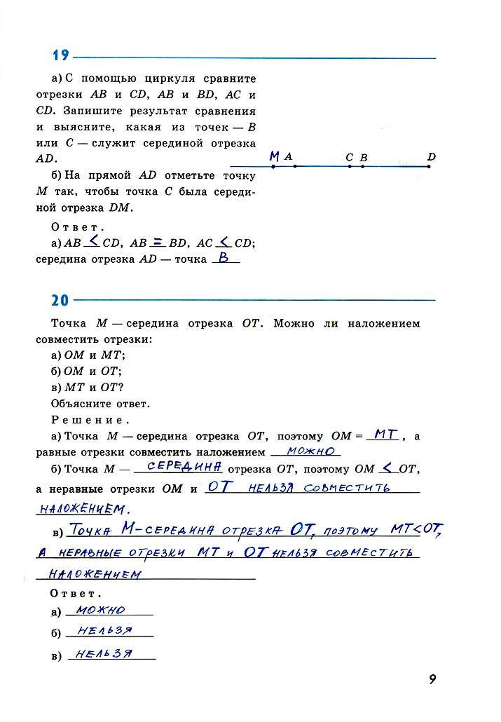 гдз 7 класс рабочая тетрадь страница 9 геометрия Атанасян, Бутузов, Глазков