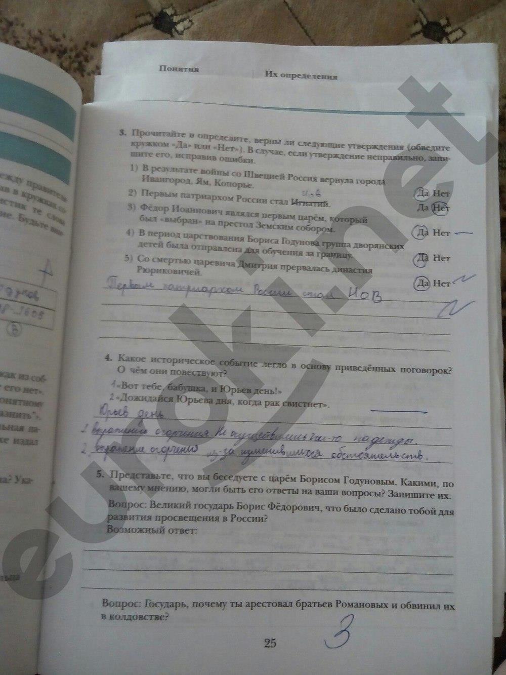 гдз 7 класс рабочая тетрадь страница 25 история России Баранов