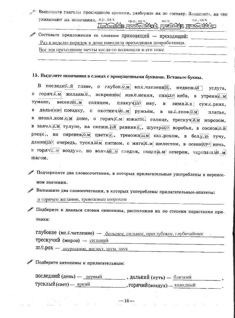 гдз 7 класс рабочая тетрадь часть 1 страница 10 русский язык Богданова