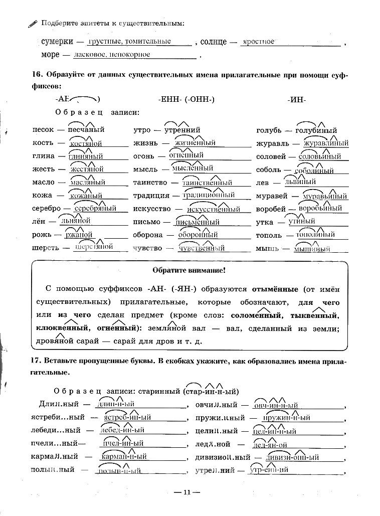 гдз 7 класс рабочая тетрадь часть 1 страница 11 русский язык Богданова