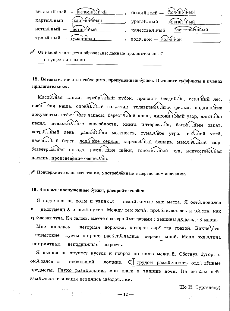 гдз 7 класс рабочая тетрадь часть 1 страница 12 русский язык Богданова