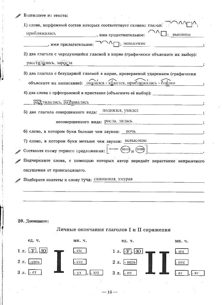 гдз 7 класс рабочая тетрадь часть 1 страница 13 русский язык Богданова