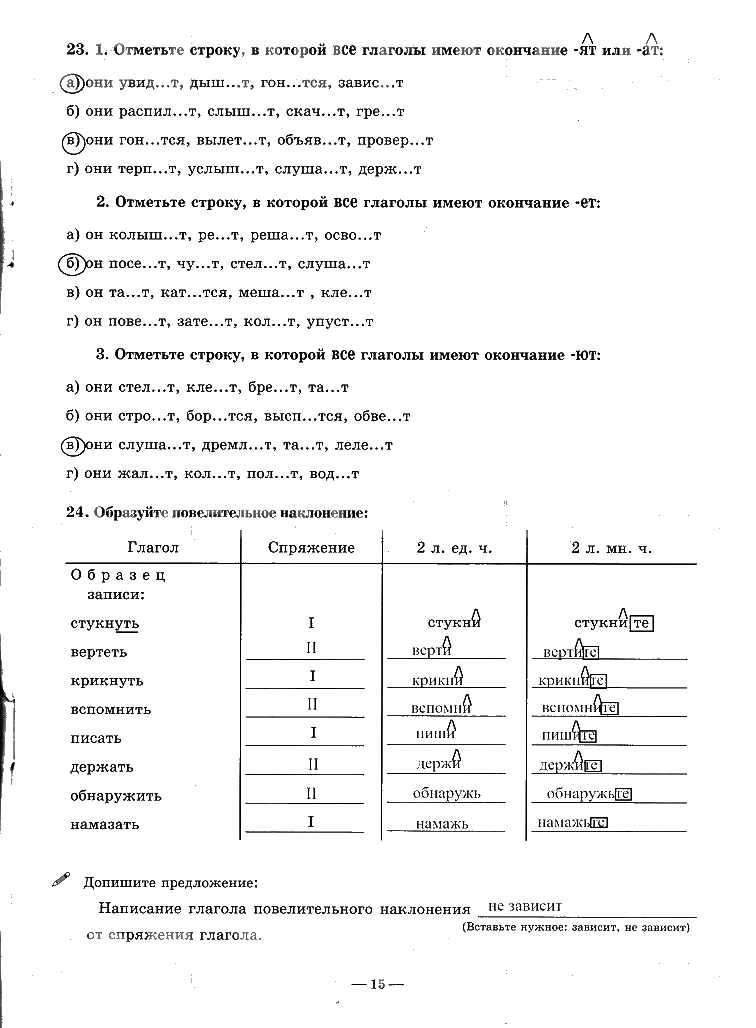 гдз 7 класс рабочая тетрадь часть 1 страница 15 русский язык Богданова
