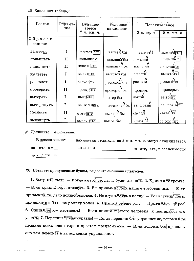 гдз 7 класс рабочая тетрадь часть 1 страница 16 русский язык Богданова