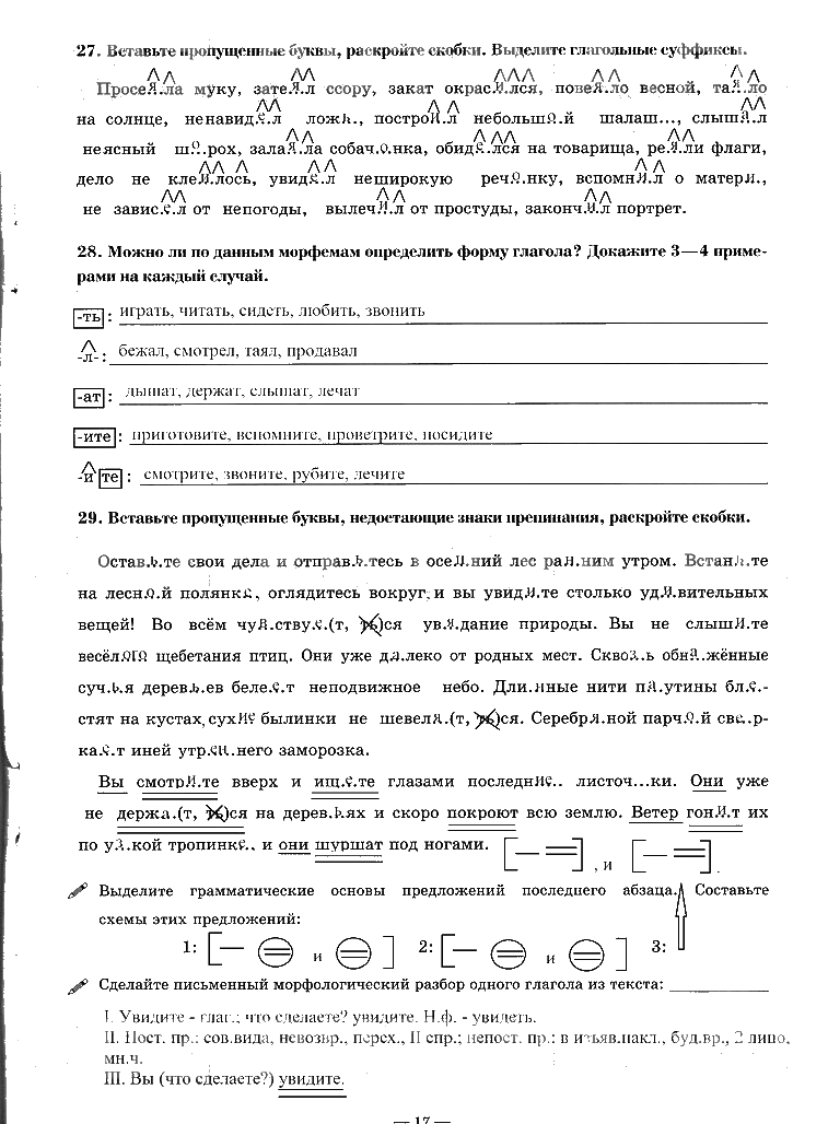гдз 7 класс рабочая тетрадь часть 1 страница 17 русский язык Богданова