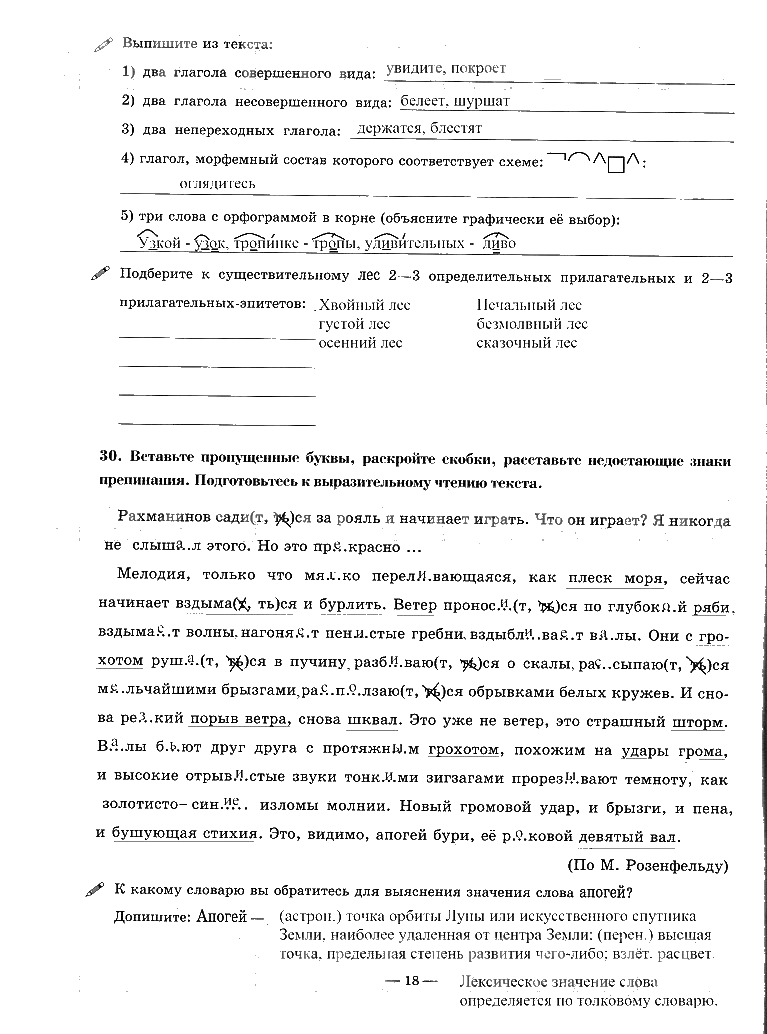 гдз 7 класс рабочая тетрадь часть 1 страница 18 русский язык Богданова