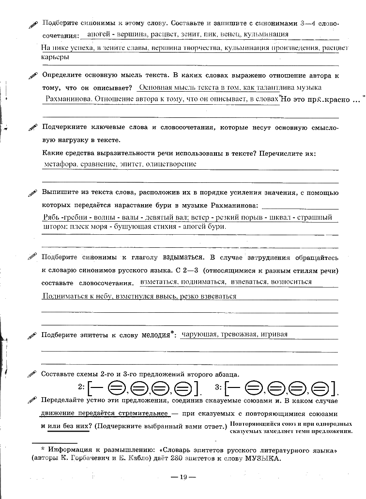 гдз 7 класс рабочая тетрадь часть 1 страница 19 русский язык Богданова