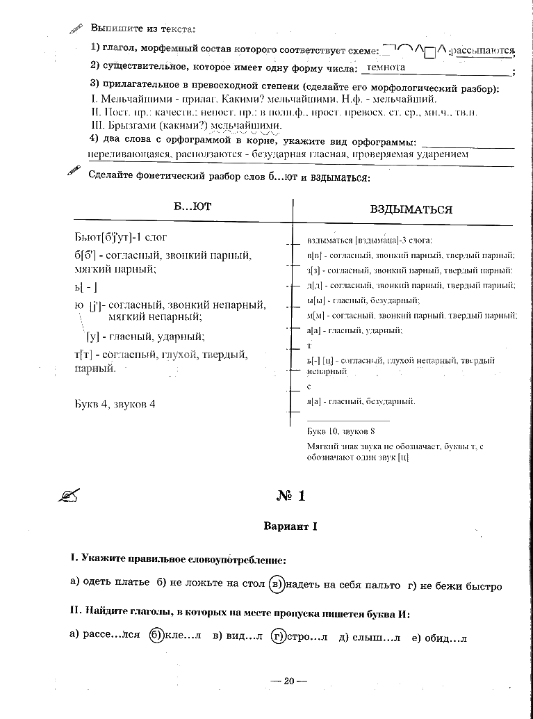 гдз 7 класс рабочая тетрадь часть 1 страница 20 русский язык Богданова