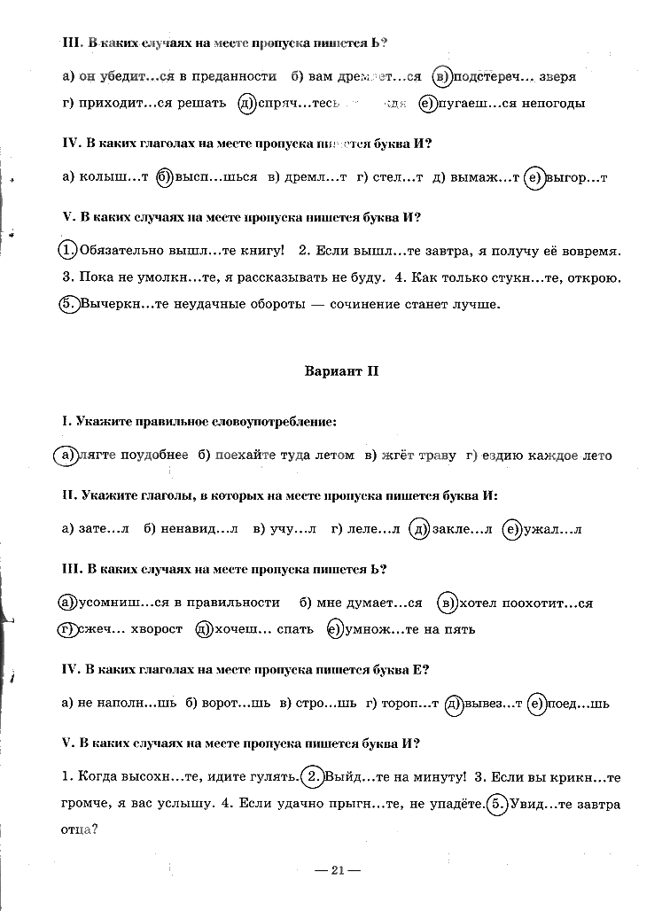 гдз 7 класс рабочая тетрадь часть 1 страница 21 русский язык Богданова