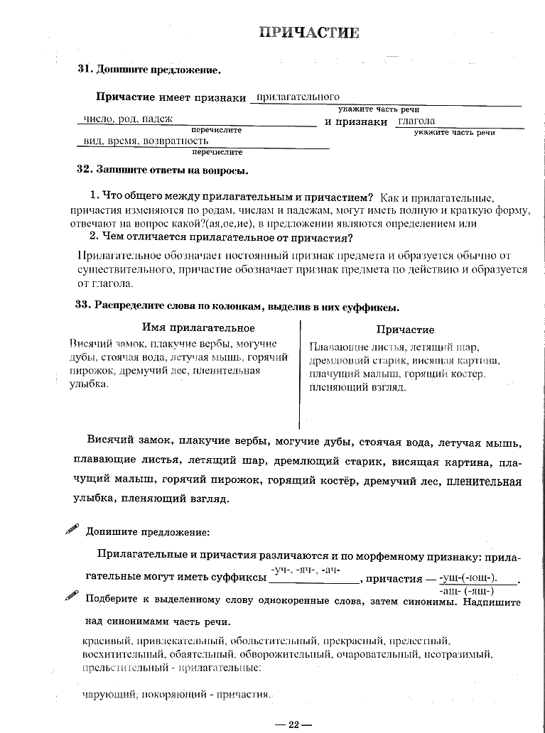 гдз 7 класс рабочая тетрадь часть 1 страница 22 русский язык Богданова