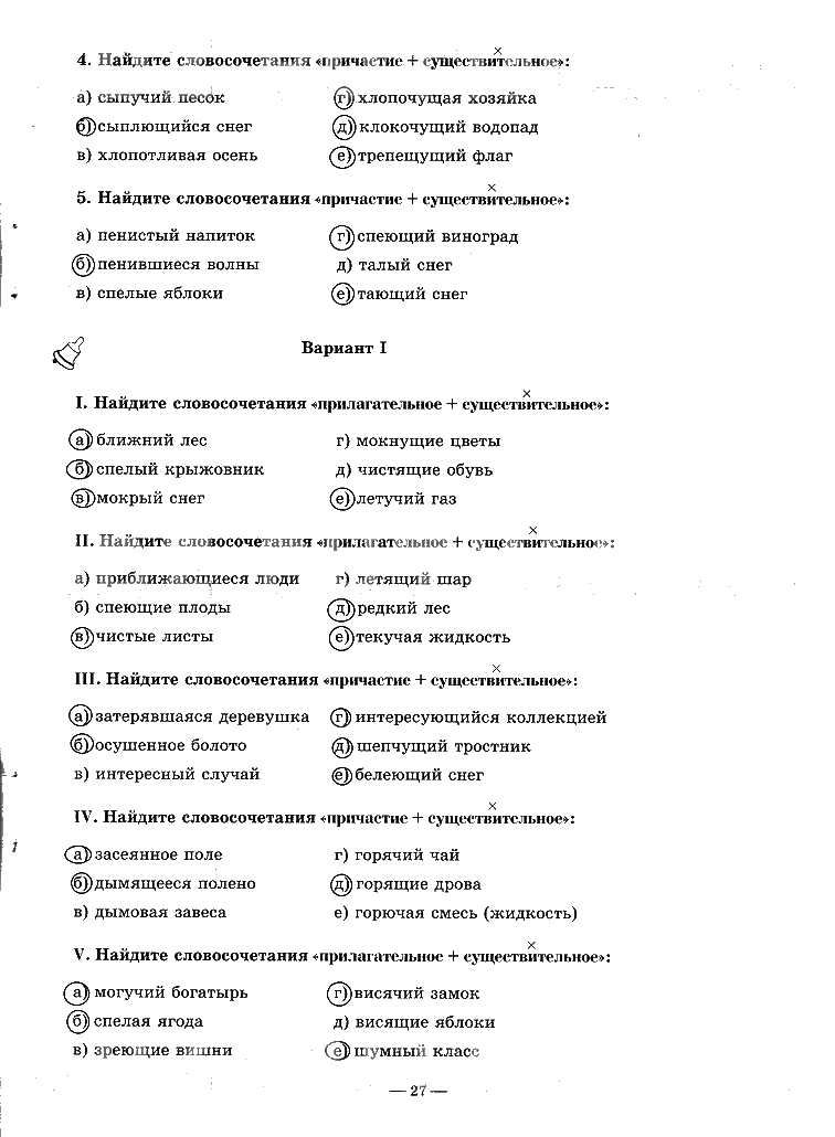 гдз 7 класс рабочая тетрадь часть 1 страница 27 русский язык Богданова